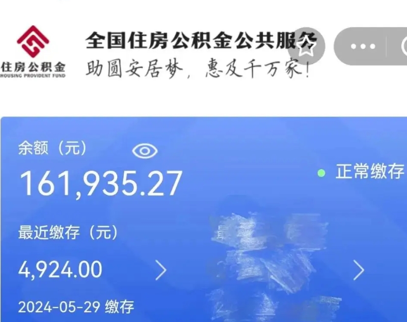 聊城公积金一次性提取（一次性提取全部公积金）